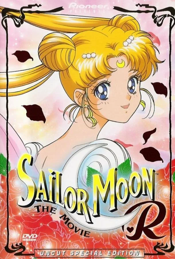 Аниме-фильм Красавица-воин Сейлор Мун Эр 1993 смотреть онлайн бесплатно в хорошем качестве