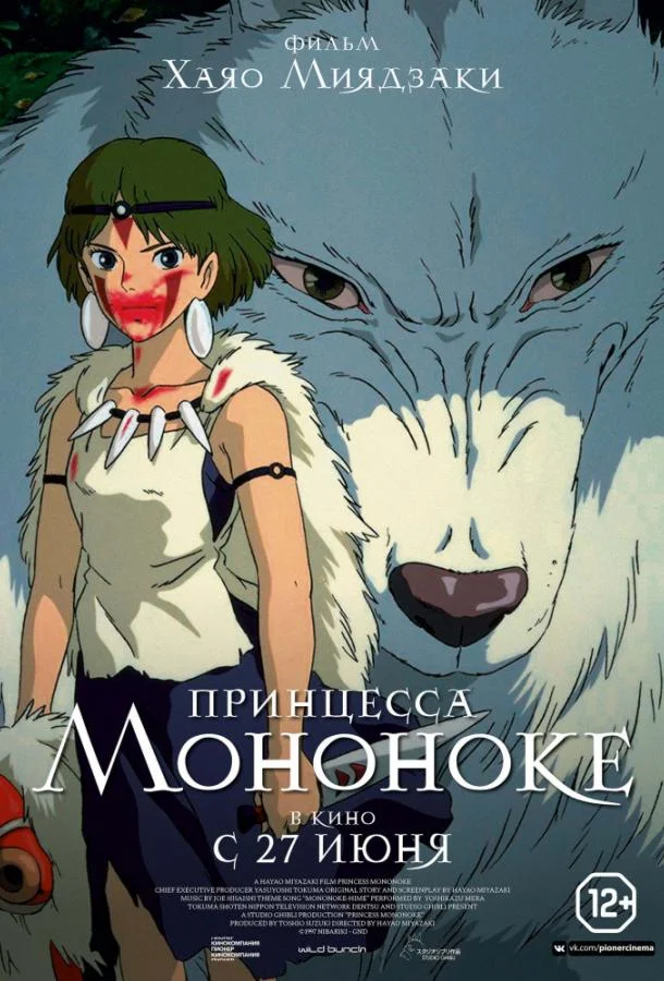 Аниме-фильм Принцесса Мононоке 1997 смотреть онлайн бесплатно в хорошем качестве