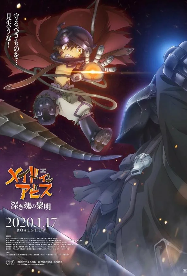 Аниме-фильм Созданный в Бездне: Рассвет глубокой души 2020 смотреть онлайн бесплатно в хорошем качестве