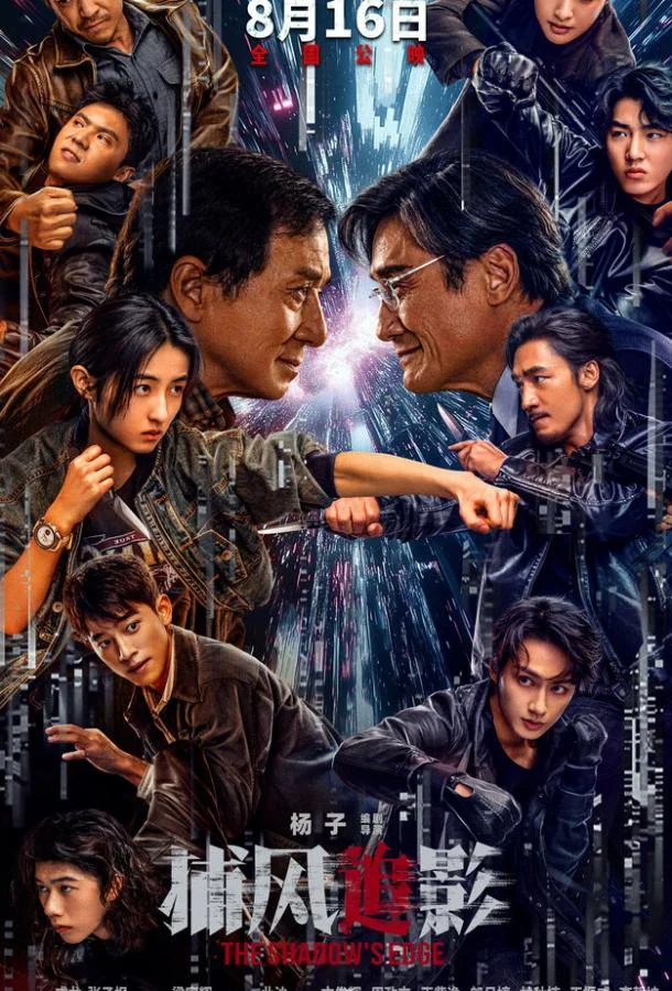 Фильм Край тени 2025 смотреть онлайн бесплатно в хорошем качестве