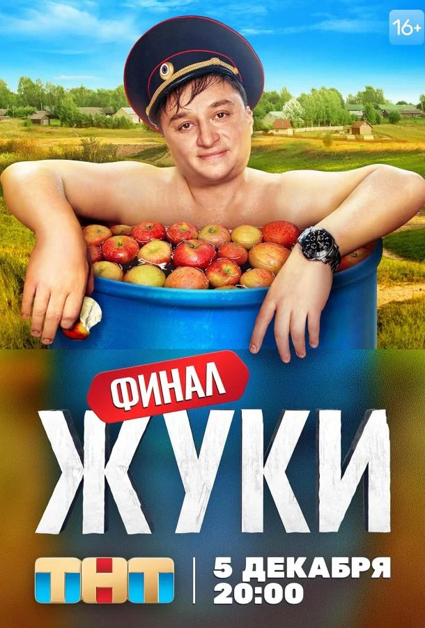 Сериал Жуки 2019 смотреть онлайн бесплатно в хорошем качестве