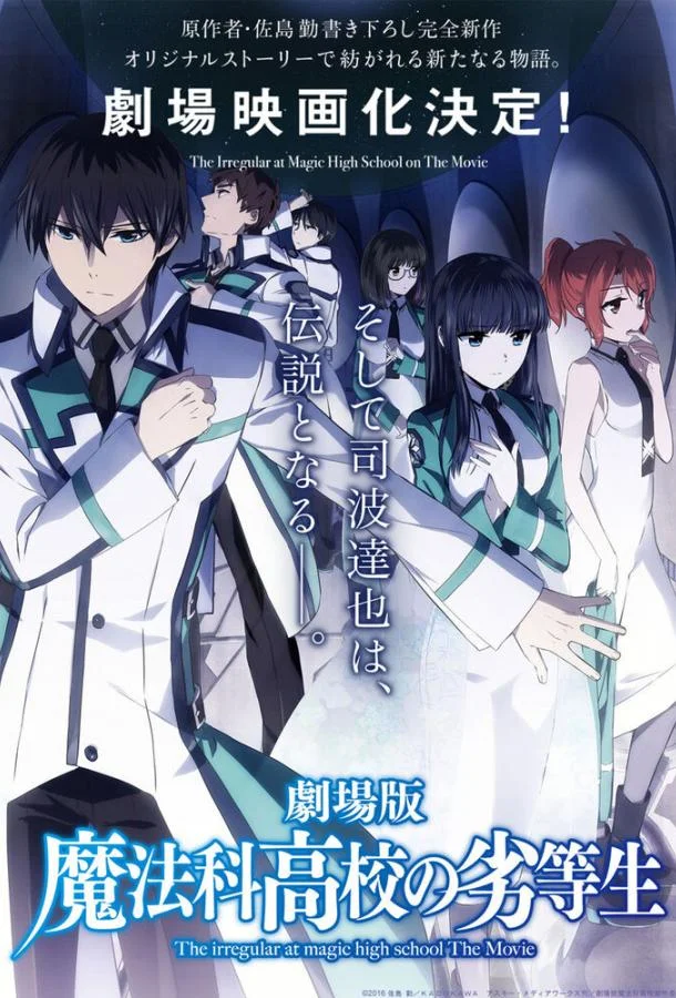 Аниме-фильм Непутёвый ученик в школе магии: Взывающая к звёздам 2016 смотреть онлайн бесплатно в хорошем качестве