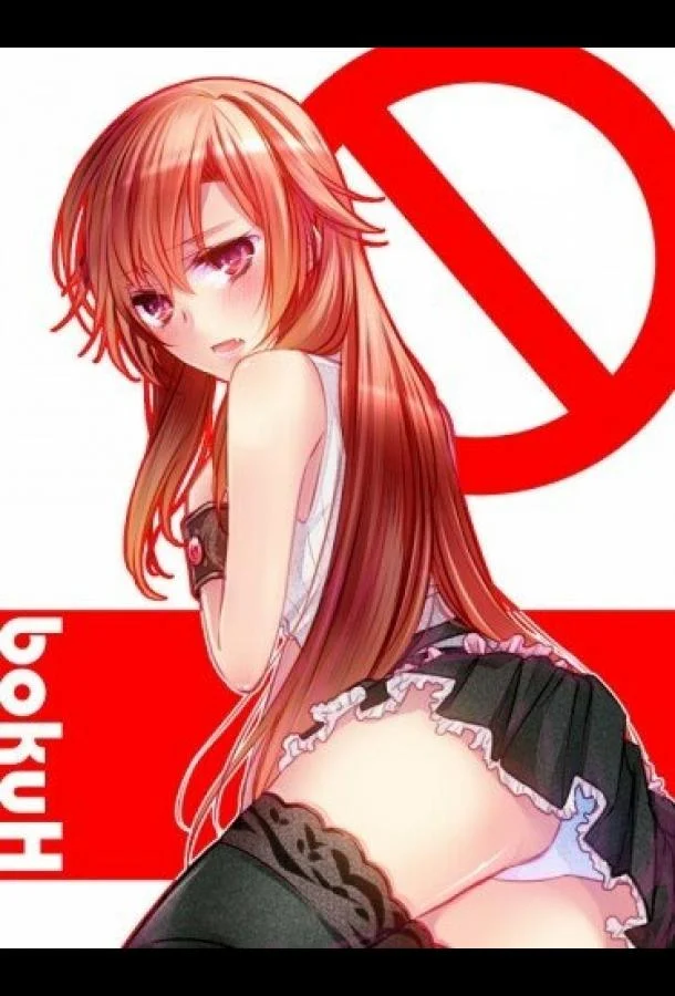 Аниме-фильм Говорю же, у меня не встаёт! 2013 смотреть онлайн бесплатно в хорошем качестве