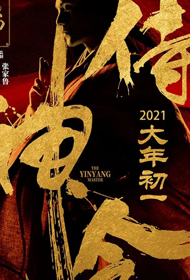 Фильм Колдун 2021 смотреть онлайн бесплатно в хорошем качестве