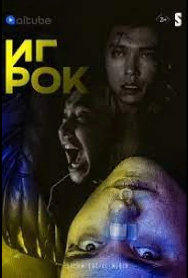 Сериал Игрок 2022 смотреть онлайн бесплатно в хорошем качестве