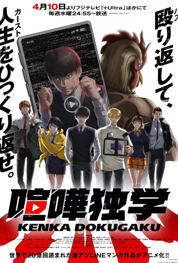 Аниме-сериал Борьба в прямом эфире 2024 смотреть онлайн бесплатно в хорошем качестве