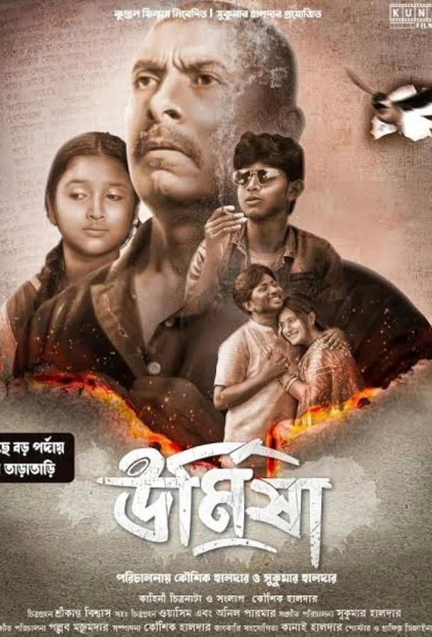 Фильм Урмиша 2024 смотреть онлайн бесплатно в хорошем качестве