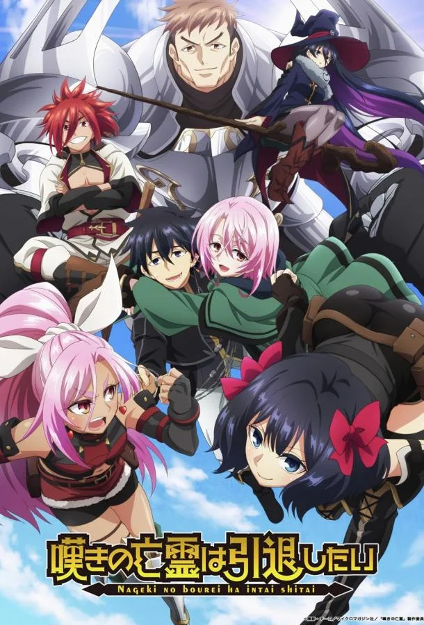 Аниме-сериал Плачущий призрак на пенсии 2024 смотреть онлайн бесплатно в хорошем качестве