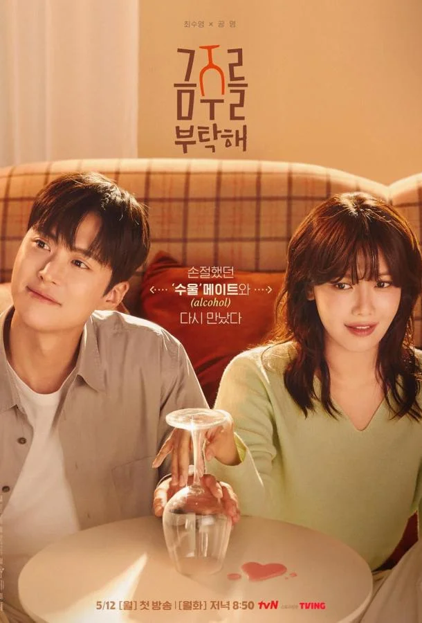 Сериал Пожалуйста, не пей 2025 смотреть онлайн бесплатно в хорошем качестве