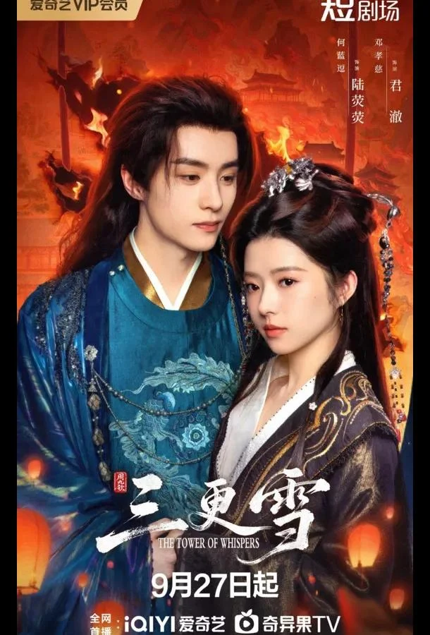 Сериал Башня Шепотов 2025 смотреть онлайн бесплатно в хорошем качестве