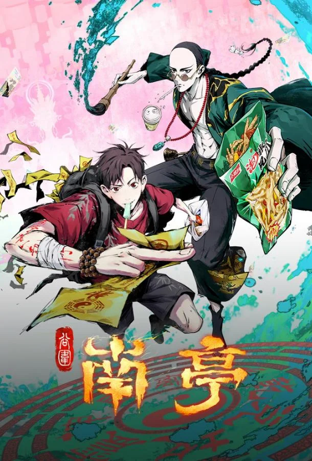 Аниме-сериал Призрачный Наньтин 2025 смотреть онлайн бесплатно в хорошем качестве