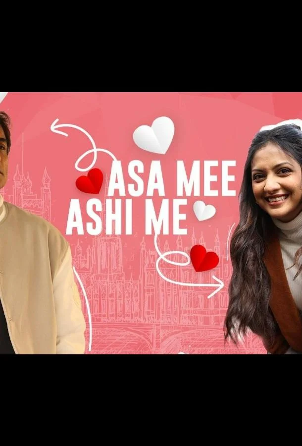 Фильм Таков я и такая я 2025 смотреть онлайн бесплатно в хорошем качестве