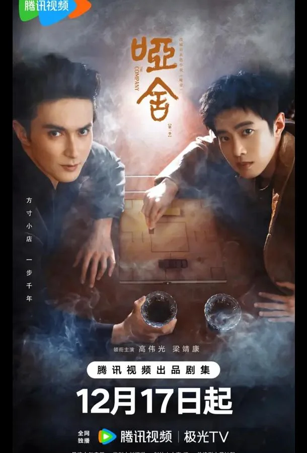 Сериал Безмолвный дом / Немая лавка 2025 смотреть онлайн бесплатно в хорошем качестве