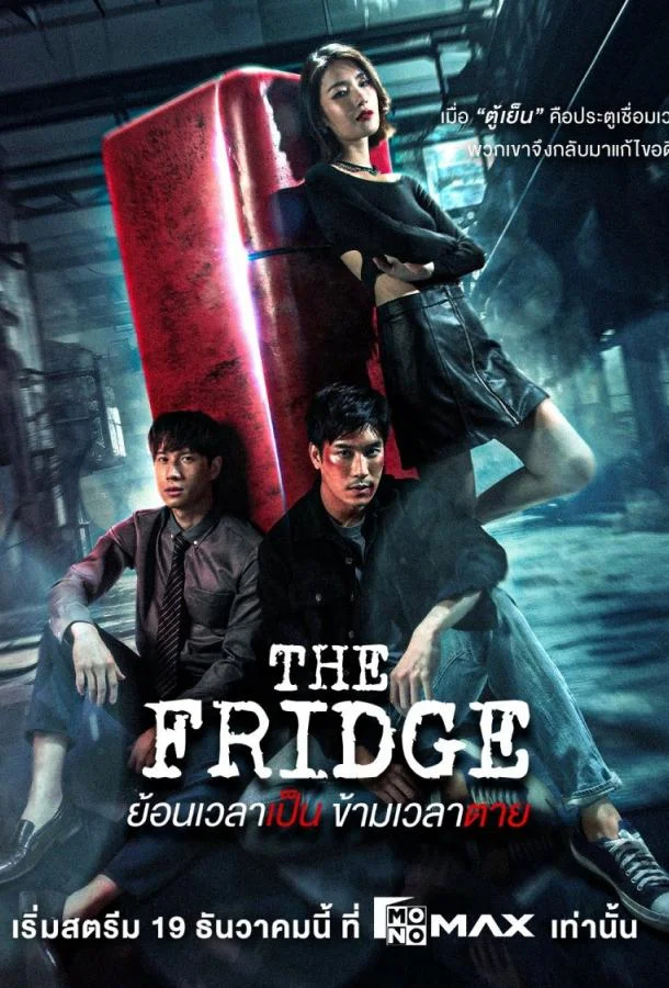 Сериал Холодильник 2025 смотреть онлайн бесплатно в хорошем качестве