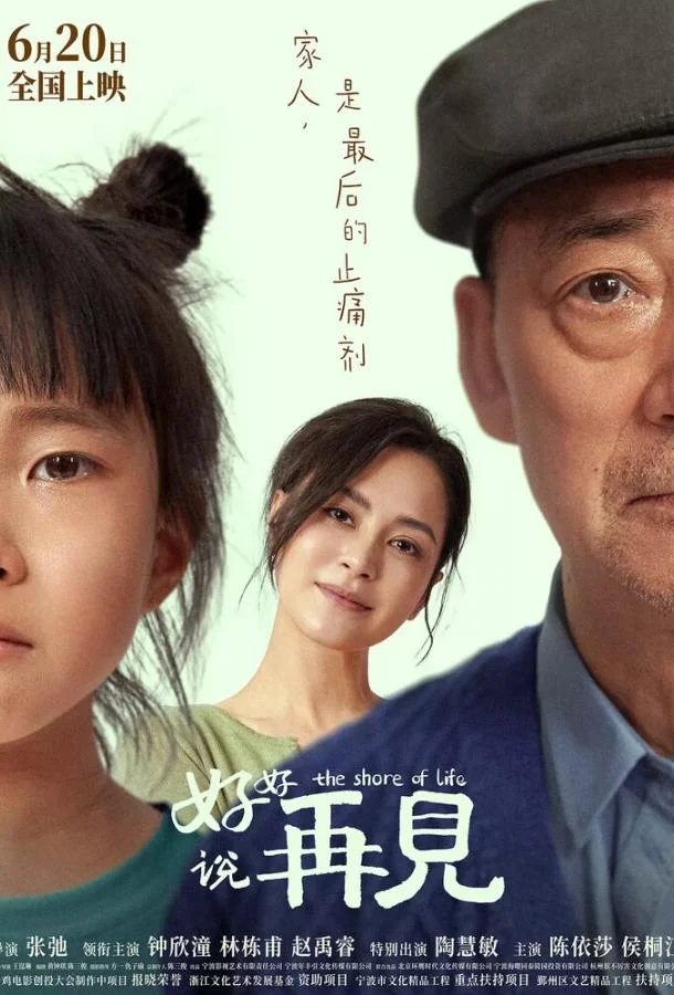 Фильм Берег жизни 2025 смотреть онлайн бесплатно в хорошем качестве