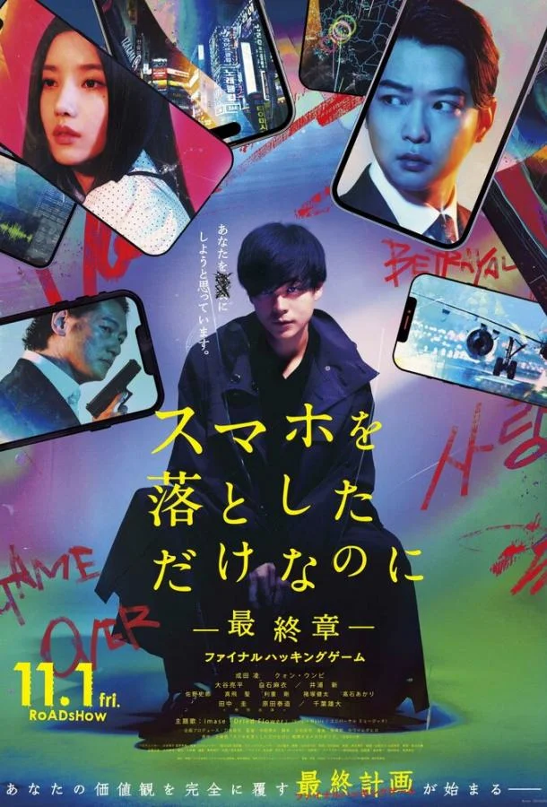 Фильм Украденная личность: Последняя игра 2024 смотреть онлайн бесплатно в хорошем качестве